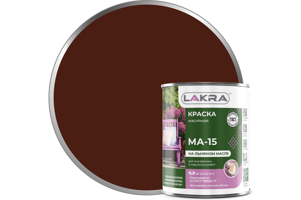 Краска Лакра МА-15 сурик, 0.9 кг