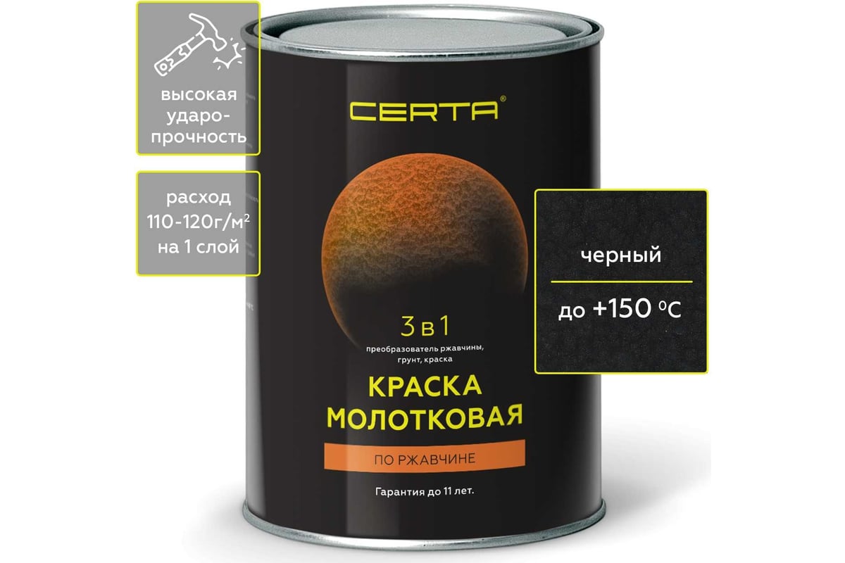Молотковая краска CERTA 3 в 1 (по ржавчине; черный)