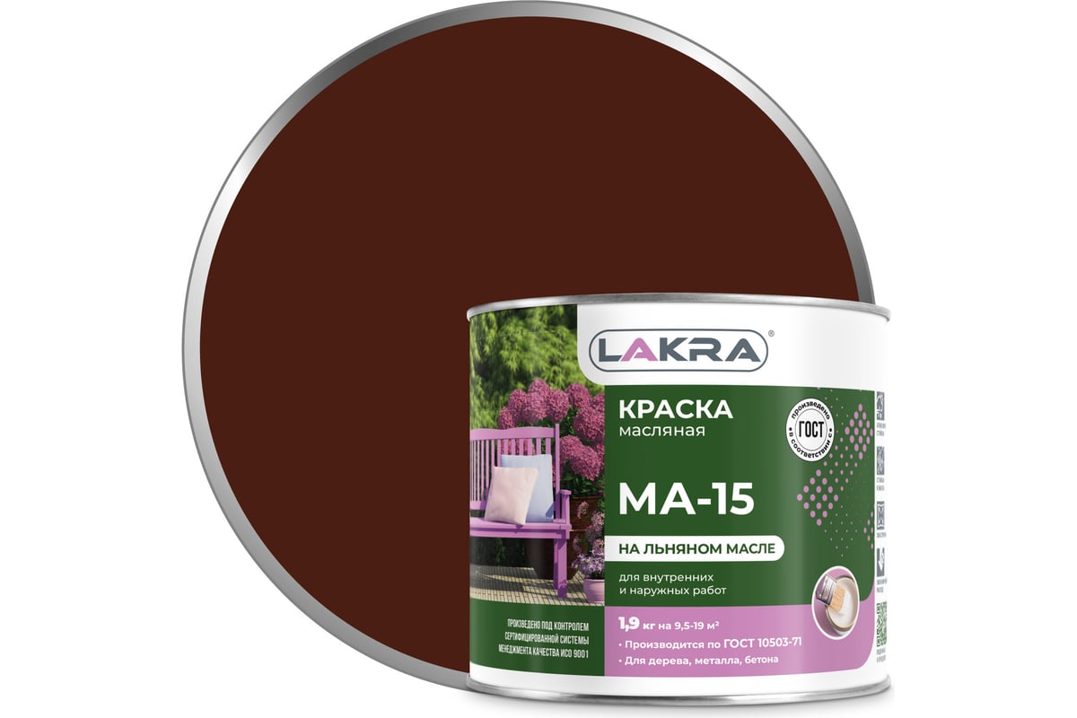 Краска Лакра МА-15 сурик, 1.9 кг