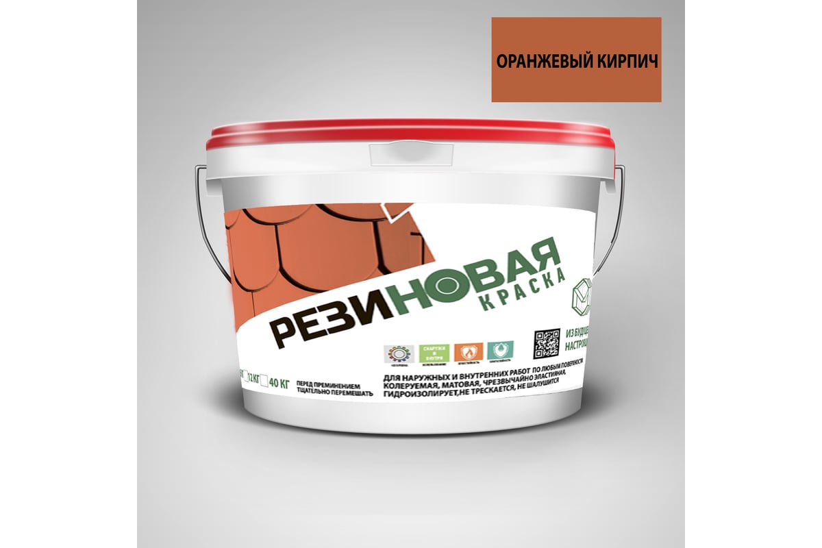 Резиновая краска MEGAOPT ВД-АК-103 Оранжевый кирпич12 кг
