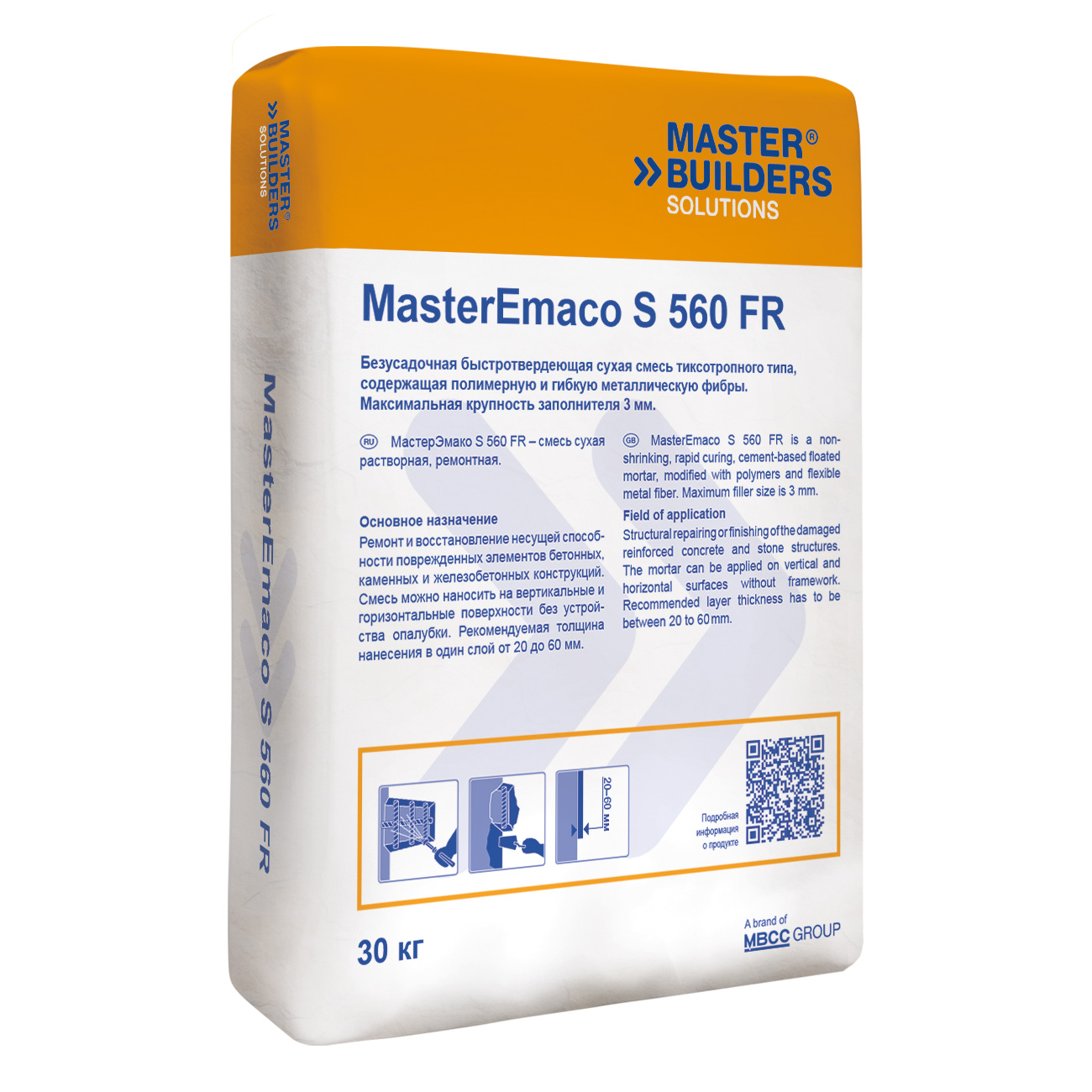MasterEmaco S 560 FR (Emaco S170 CFR)
