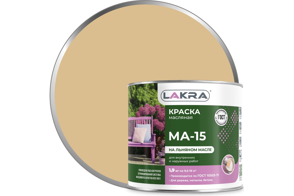 Краска Лакра МА-15 бежевая, 1.9 кг