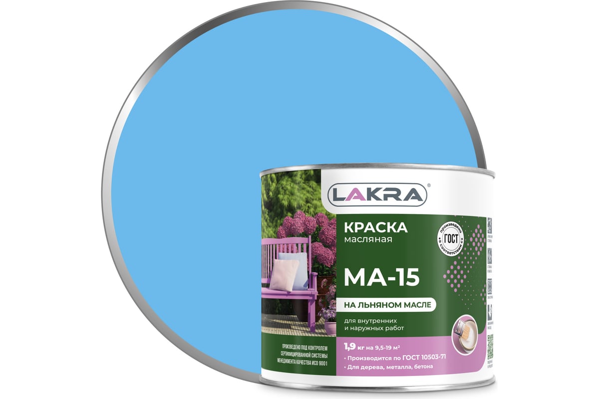 Краска Лакра МА-15 голубая, 1.9 кг