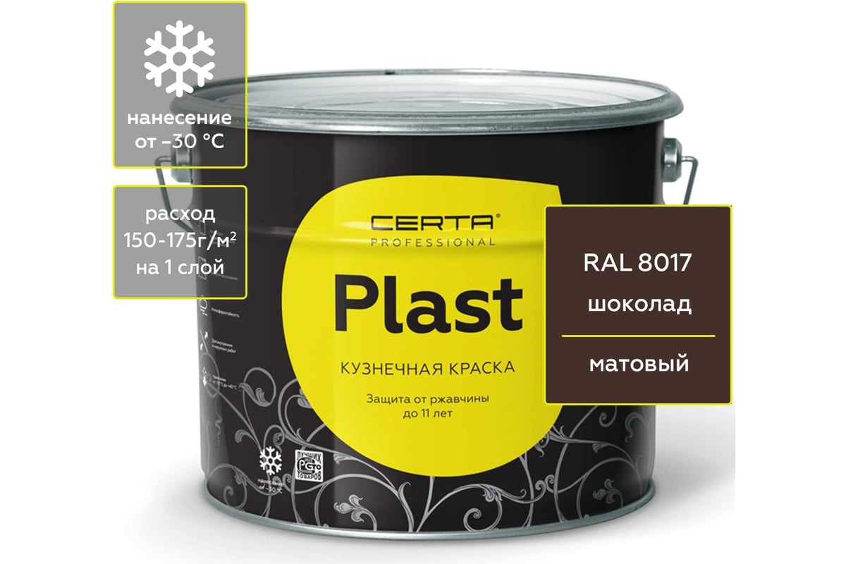 Кузнечная декоративная антикоррозионная краска CERTA PLAST шоколад (10 кг)