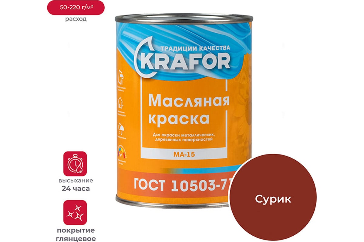 Краска Krafor МА-15 сурик 0.9 кг