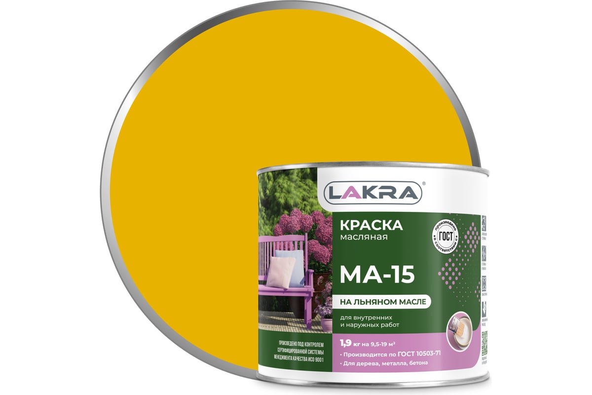 Краска Лакра МА-15 жёлтая, 1.9 кг