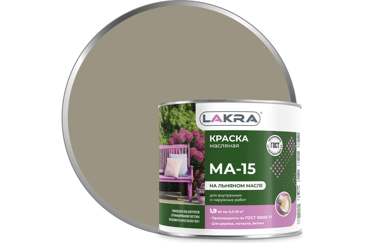 Краска Лакра МА-15 серая, 1.9 кг