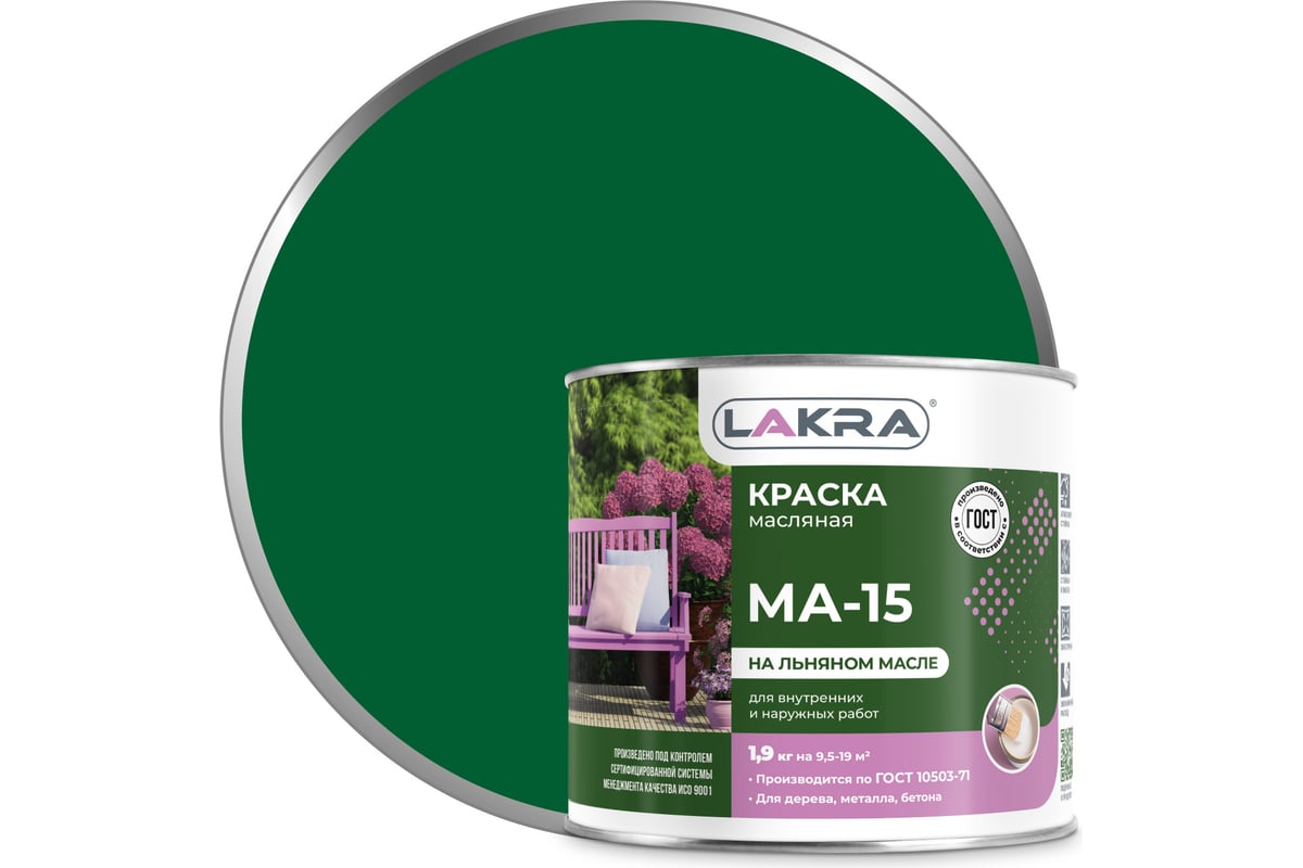 Краска Лакра МА-15 зеленая, 1.9 кг
