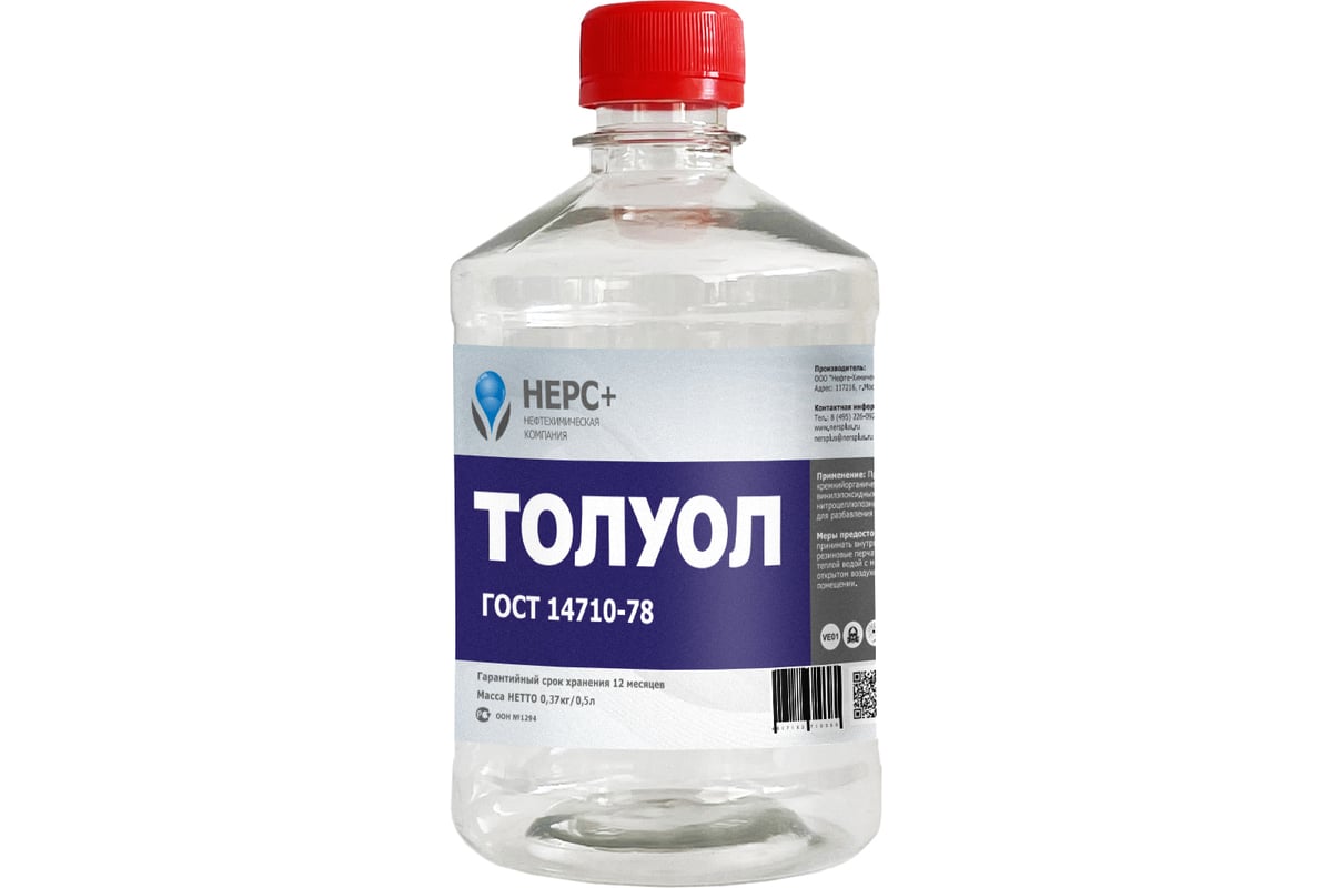 Толуол НЕРС+ бутылка 0,5 л