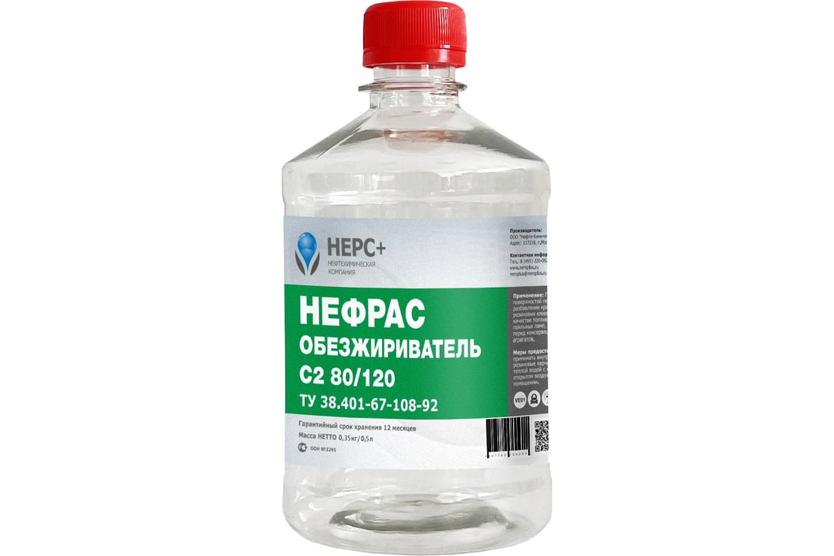 Обезжириватель НЕРС+ Нефрас С2 80-120 бутылка 0,5 л