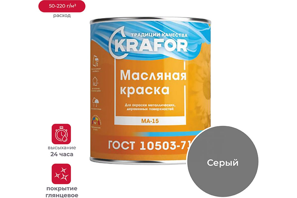 Краска Krafor МА-15 серая 2.5 кг