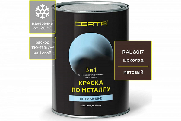 Краска по металлу CERTA 3 в 1 (по ржавчине; матовое покрытие; гладкая; шоколад; 0.8 кг)