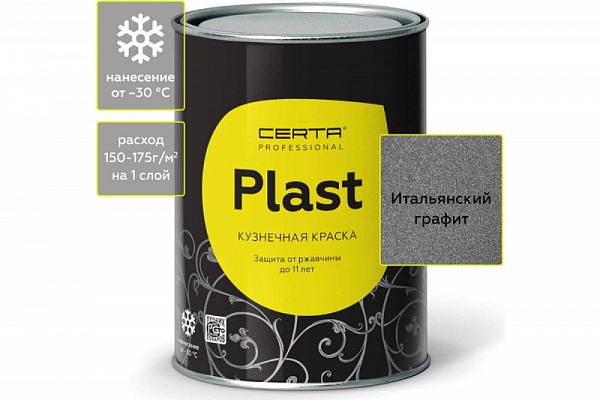 Кузнечная декоративная антикоррозионная краска CERTA PLAST итальянский графит (0,8 кг)
