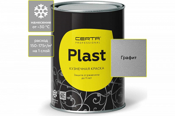 Кузнечная декоративная антикоррозионная краска CERTA PLAST графит (0,8 кг)